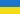 Ukrajina-flag